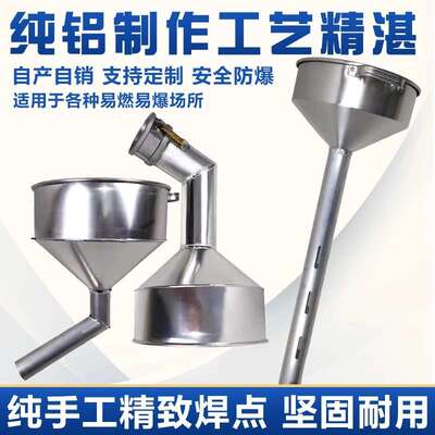 防爆纯铜铝漏斗油站大口径卸油歪嘴快接漏斗铝制带排油孔长管漏斗
