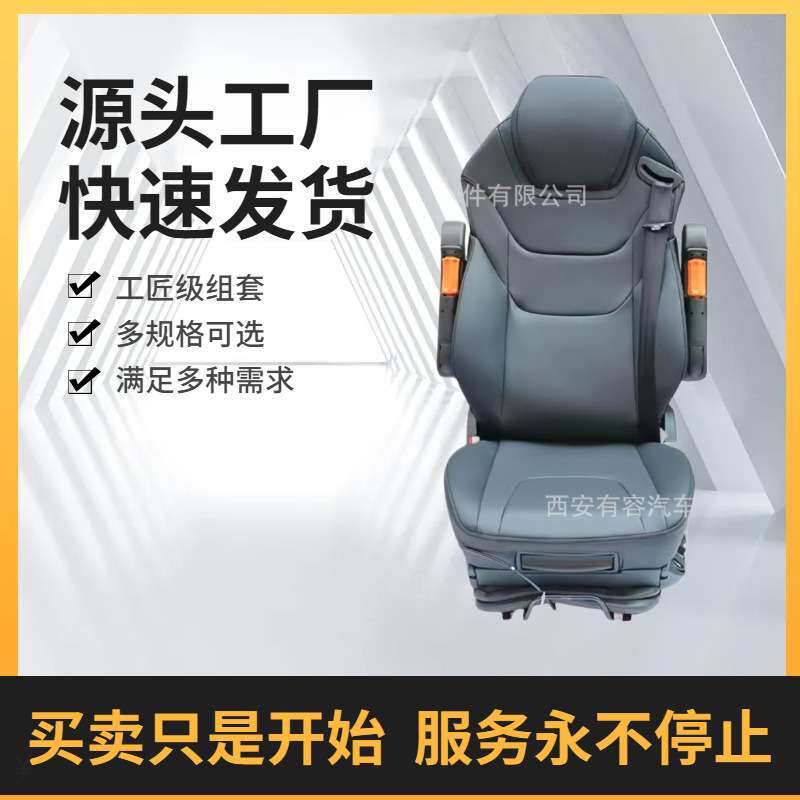 驾驶员主座椅总成气囊减震左豪沃座椅改装舒适豪华驾驶感