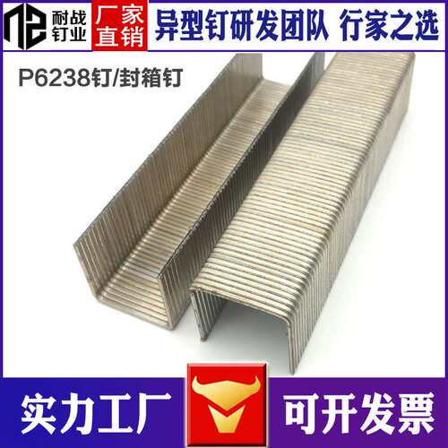 P钉大码钉P型钉PW2638U型钉封箱家具用工厂价格好橱门橱柜门窗