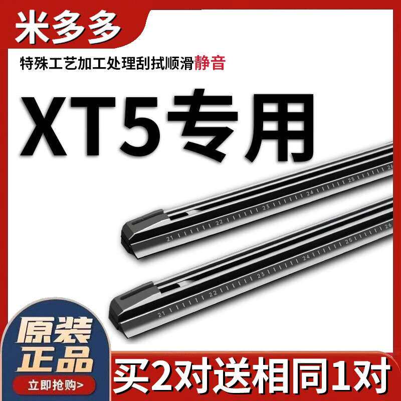 米多多适用凯迪拉克XT5雨刮器胶条片2016款原厂17无骨18雨刷条 【图片