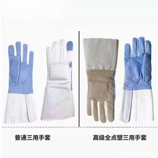 。击剑手套花剑佩剑重剑可洗击剑手套防滑成人儿童击剑比赛手套