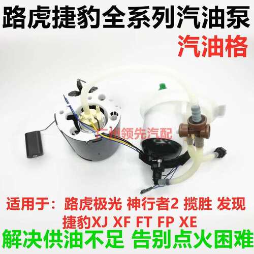 适用路虎极光神行者2 发现3 4揽胜捷豹XF XJL燃油泵汽油泵汽油格
