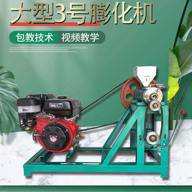3号三号大米玉米面粉组合膨化机自动切断爆米花机糖酥果香辣条机