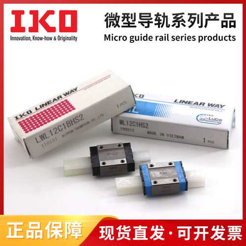 IKO直线导轨滑块 ?MLFC24C1HS1? LWL5C1BCSHS2 ? MLF18C1HS1