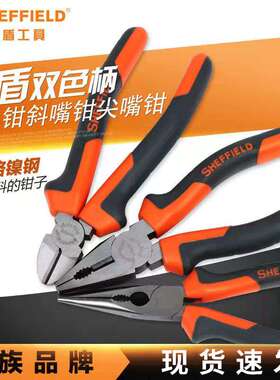 钢盾S045003 老虎钳钢丝钳6寸8寸尖嘴钳双色柄斜嘴钳斜口钳钳子