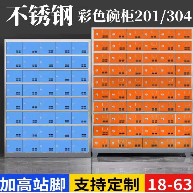 不锈钢彩色食堂碗柜学校职工多门多格饭盒柜餐具柜餐厅员工储物柜