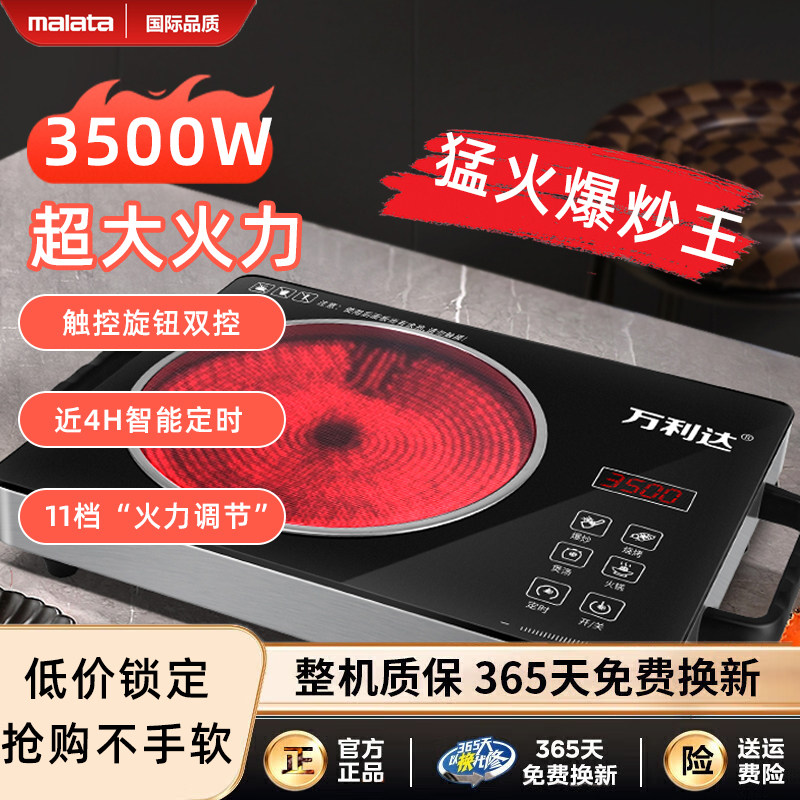 万利达品牌新享3500W爆炒煮茶炉