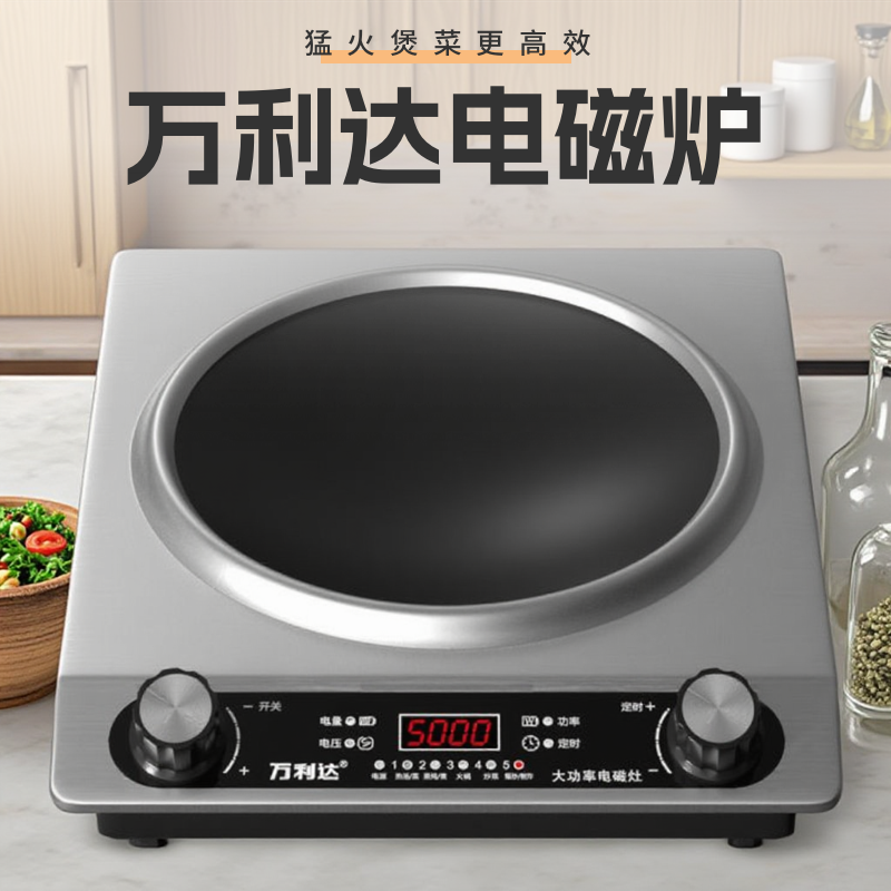 万利达电磁炉家用多功能凹面大功率猛火新款智能定时炒菜锅一体炉