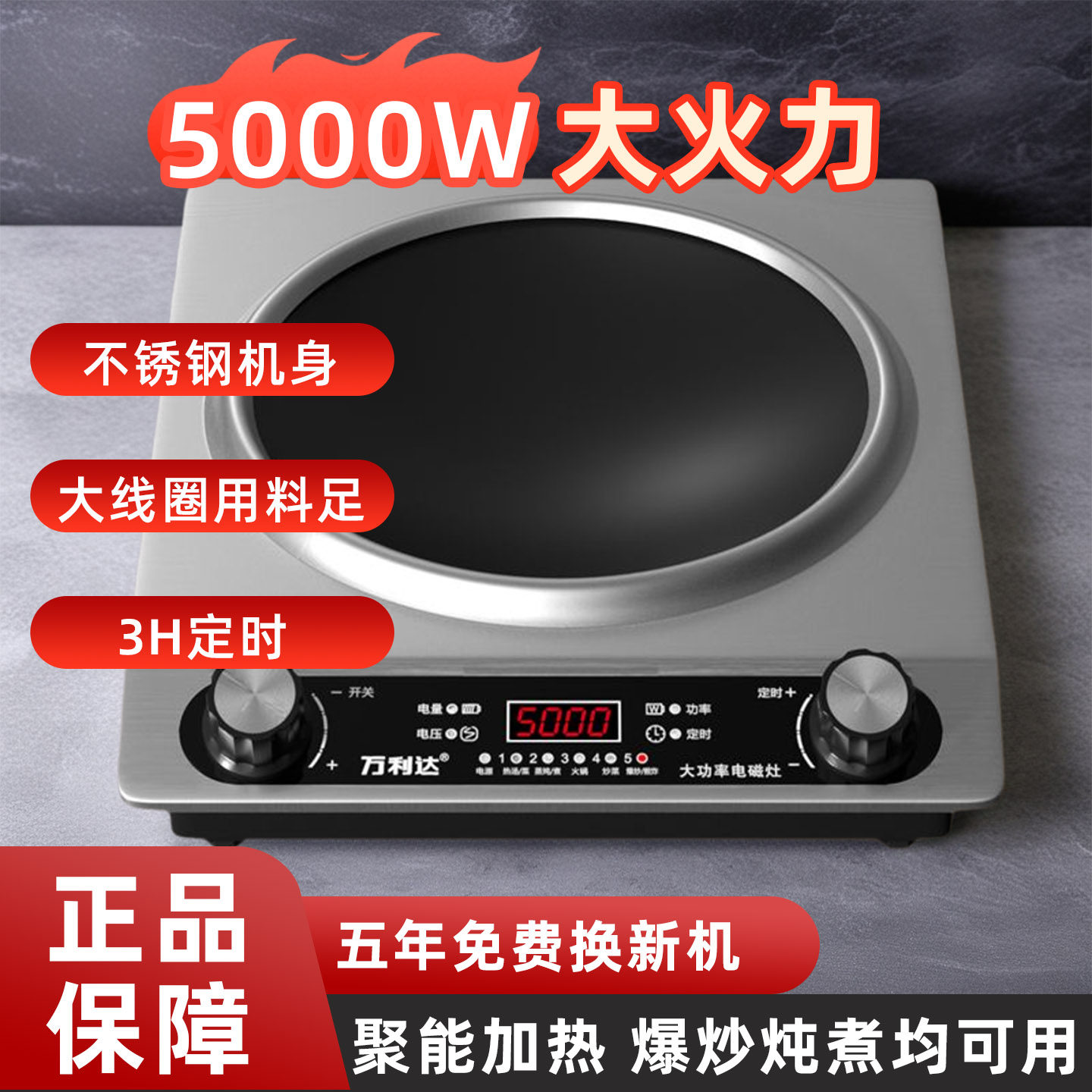 万利达家用款凹面电磁炉猛火爆炒立体加热商业多功能专用炒菜锅
