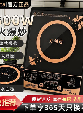 万利达电磁炉家用按键款电磁灶猛火爆炒火锅节能耐用面板防水