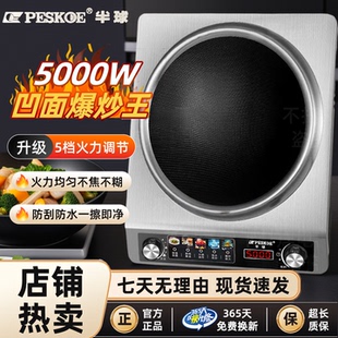 半球凹面电磁炉5000W大功率家用多功能智能新款 猛火炒菜省电全套