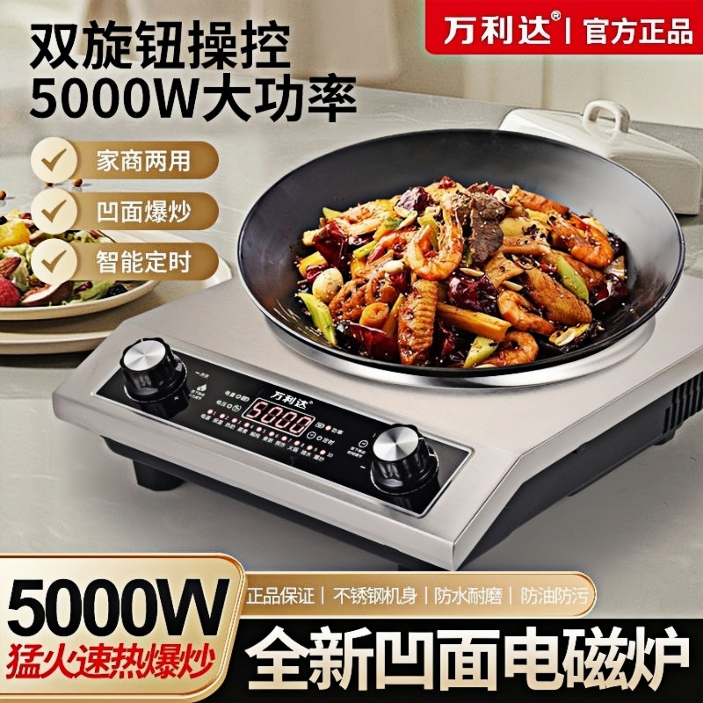 正品万利达凹面电磁炉猛火爆炒立体加热专用炒菜锅家用多功能蒸煮