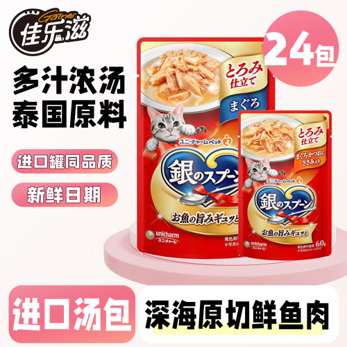 【24包】佳乐滋银勺猫罐头软包泰国进口浓汤零食湿粮包金枪鱼鸡肉