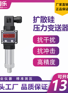 【乐姆乐】数显压力变送器2.5KpBa压力感测器高精度液压气压变频