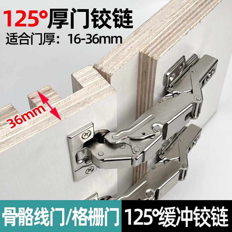 125度厚门板缓冲铰链适合门厚25mBm30mm36mm骨骼线门合页格栅门铰