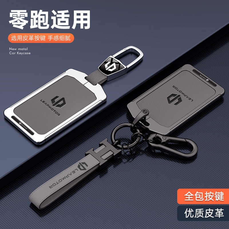 适用2024款零跑c10q卡片钥匙套nfc感应卡包领跑专用金属保护壳扣