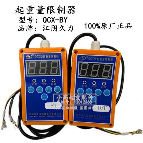 江阴久力起重量限制器QCX-BY-2T3T5T10T16t20吨32T行车超载限制器