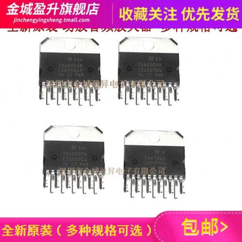 TDA2004R/TDA2005R/TDA2009A/TDA7265 7293集成块音频功率放大器