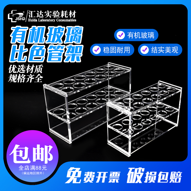 有机比色管架离心管架10 25 50 100ml 6孔12孔单/双排 实验室用W