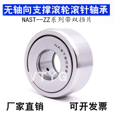 支撑滚轮滚针轴承fSTO/NAST6 8 10 12 15 17 20 25 30 35 40 45 5