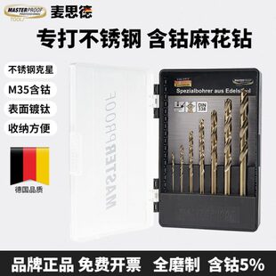 麦思德不锈钢专用钻头高硬度含钴304白钢高强度打孔钻孔麻花钻头