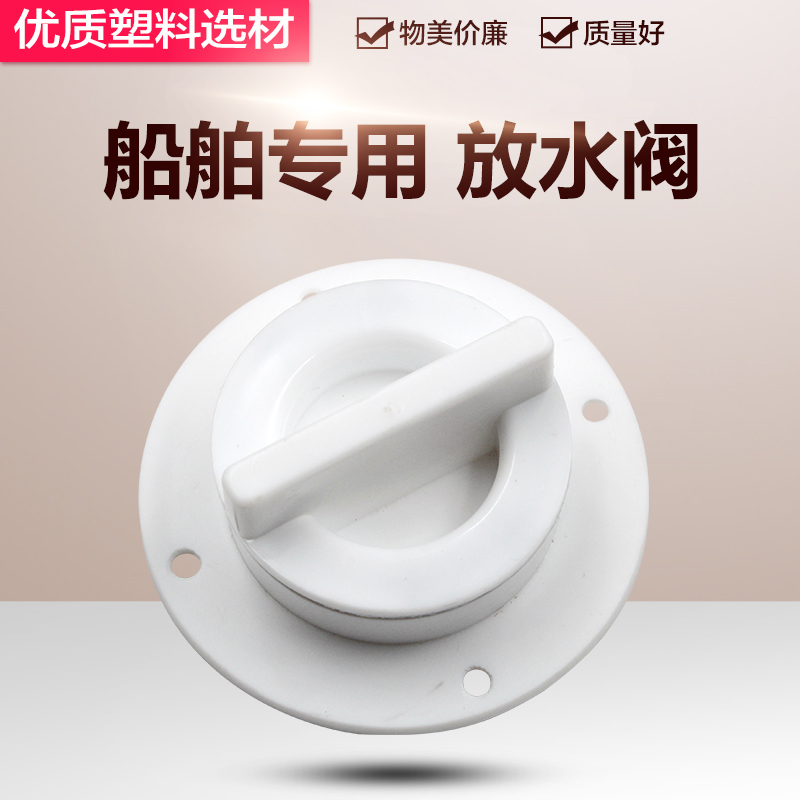 船用船舷排水口游艇船舷排水口快艇侧面排水口活鱼.船舱出水口