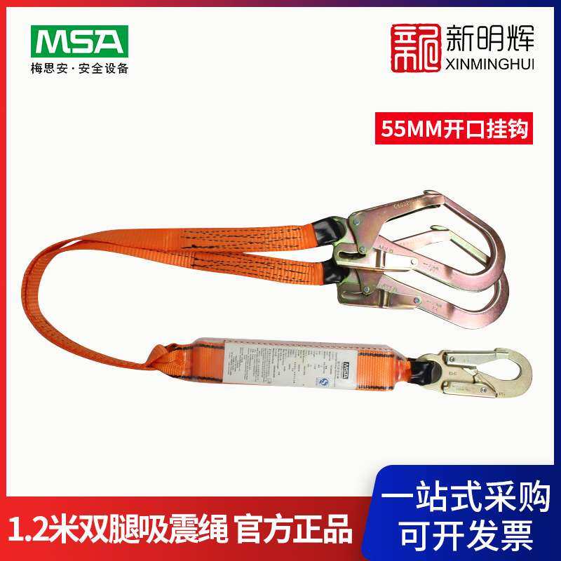 MSA/梅思安 10128059轻巧星吸震绳 双腿两个55MM开口挂钩1.2M长,电子元器件市场,其它元器件,淘宝优惠券,粉丝福利购,淘宝优惠卷
