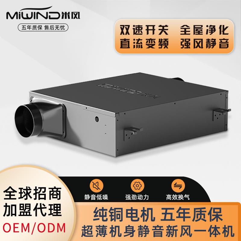 米风超薄静音正压新风系统单向流直流新风换气机送风机净化一体机