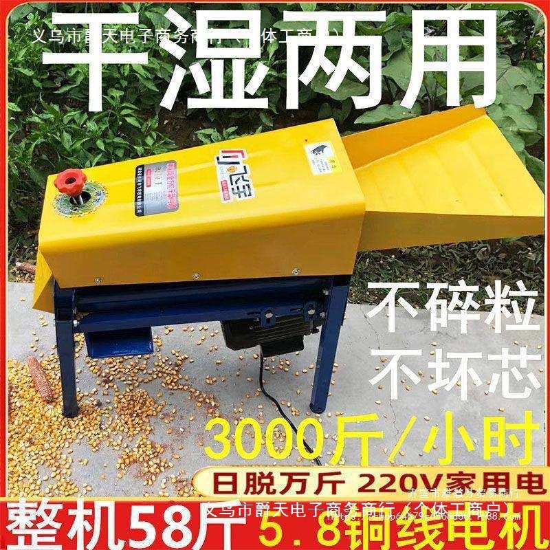 玉米脱粒机家用中小型电动剥粒脱玉米的机器打玉米全自动干湿两用