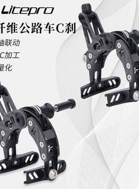 lp litepro公路车C刹小轮451自行车700C碳纤维C刹夹器轻量C夹刹车