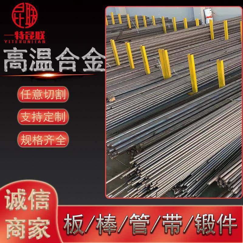 供应GH132 GH2132高温合金棒 时效强化型铁镍合金圆钢 规格全
