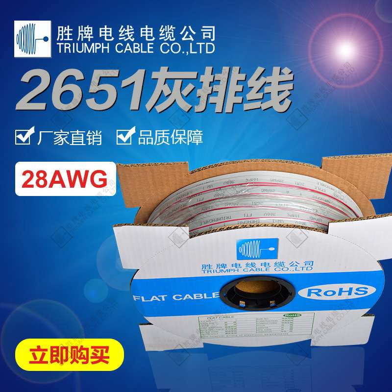 胜牌厂家直销UL2651-28AWG红边灰排线PH1.27间距3P-60P排线端子线