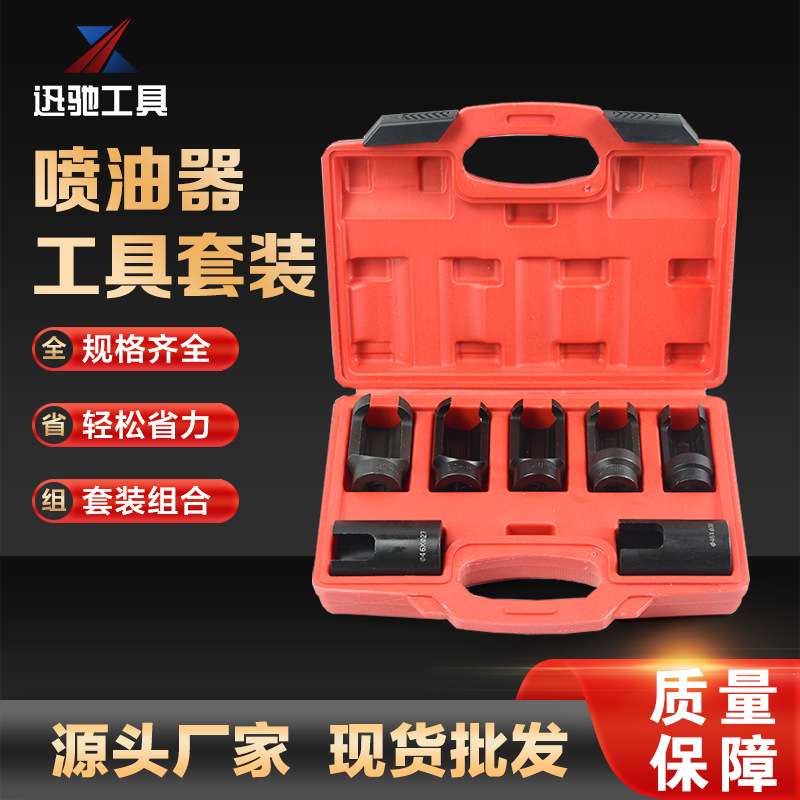 7件套喷油嘴套筒特殊柴油机喷油嘴拆卸器喷油嘴拆装工具拉拔器