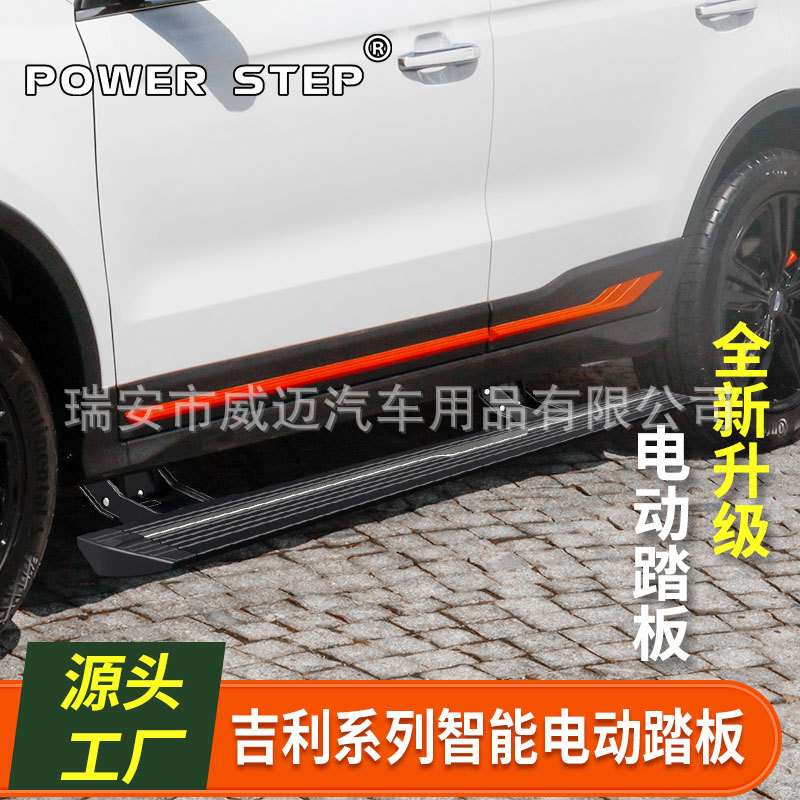 适用星越L电动踏板银河L7博越PRO嘉际L远景X6豪越SC自动伸缩改装