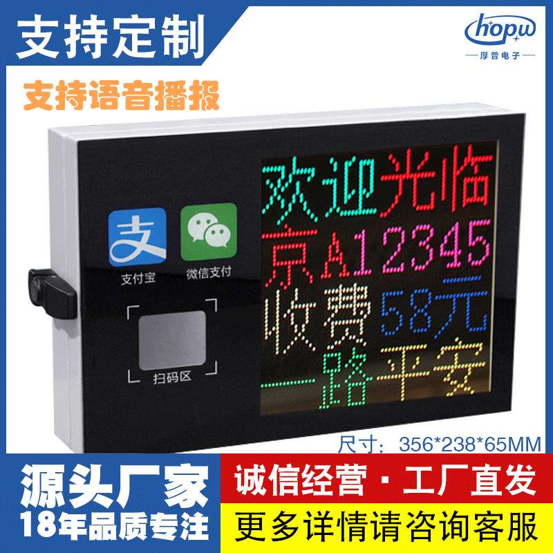 P3高速停车场单双扫码收费屏无人值守自助扫码语音播报LED显示屏