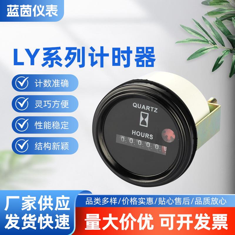 LANE蓝茵LY-748系列挖掘机计时器高空升降机小时表高空作业专用