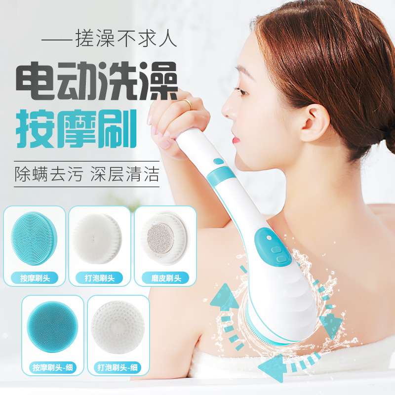 多功能电动沐浴刷五合一刷头充电款长柄搓背搓脚全身按摩洗澡刷