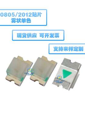 LED贴片雾状0805蓝色散光磨砂雾面2012蓝光高亮LED灯珠发光二极管