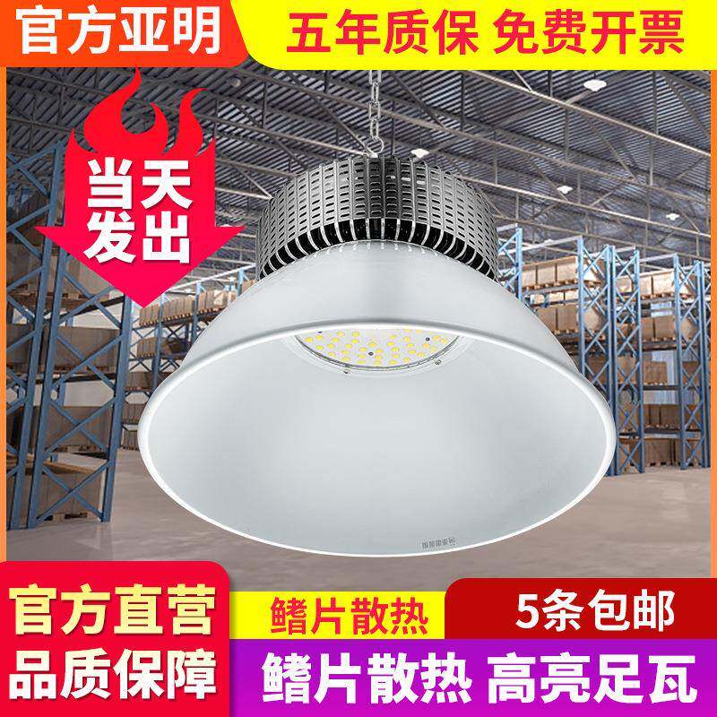 亚明LED工矿灯仓库工业吊灯厂房灯加厚投光灯高亮天棚灯100w200w