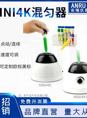 mini 4k漩涡混合器 电动 连续可选 试管混匀器 点动型混匀仪