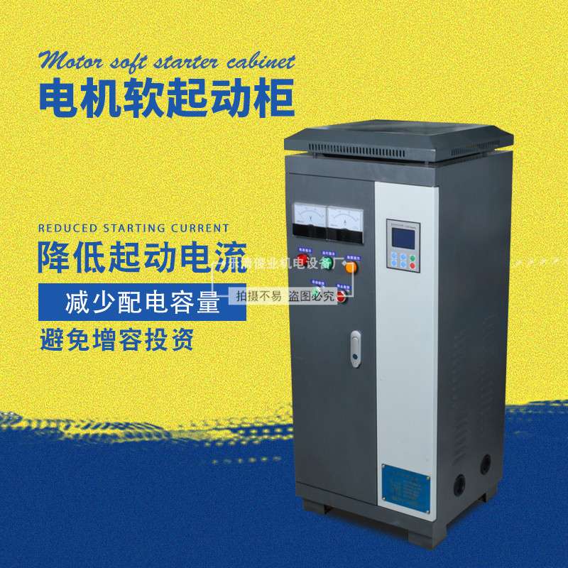 直供电机软启动器柜75KW柜降低启动电流在线软起动柜380V