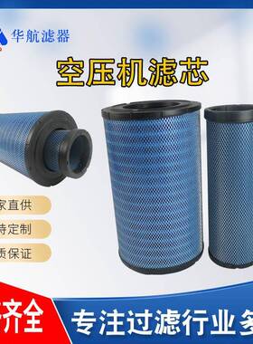供应空压机空气滤芯 1880101011 1880101021压缩机空气过滤器