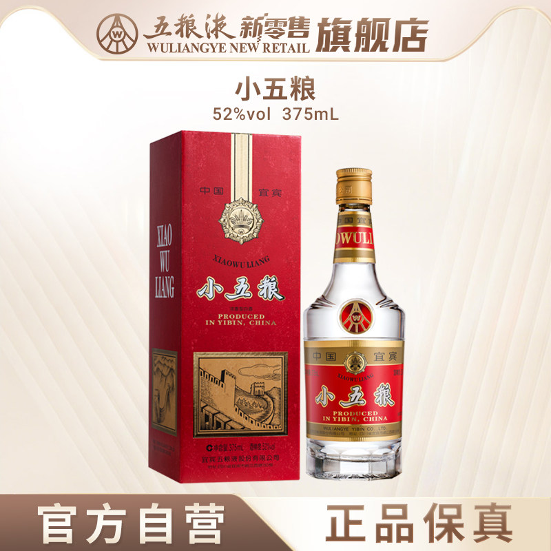 【中秋提前购】小五粮长城系列怀旧52度375mL/瓶浓香型白酒