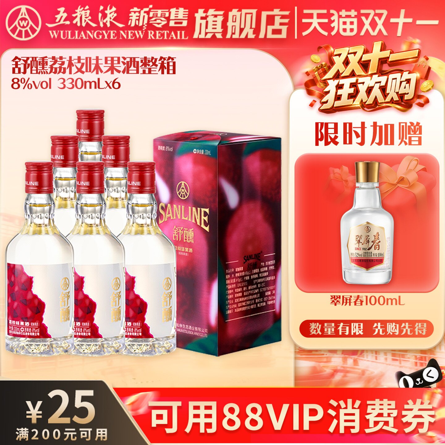 【可用88vip消费券】舒醺荔枝味果酒整箱正品女士微醺低度酒
