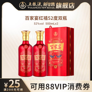 【开门红】百家宴红禧浓香白酒52度500mL*2双瓶送礼