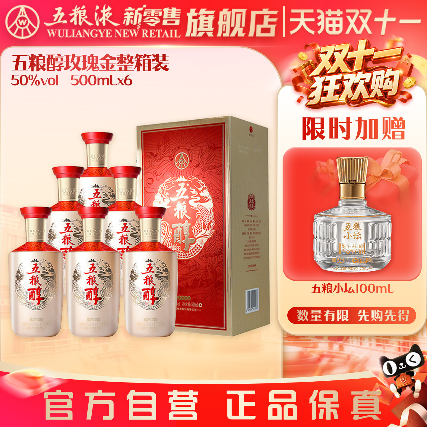 【官方自营】五粮醇玫瑰金50度500mL*6瓶整箱喜宴白酒年货