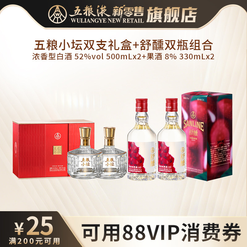 【可用88VIP消费券】五粮小坛双支礼盒装/舒醺果酒双瓶组合白酒