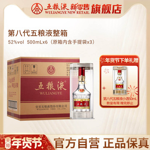 【快递不停运】五粮液第八代普五52度500ml*6整箱原箱浓香白酒