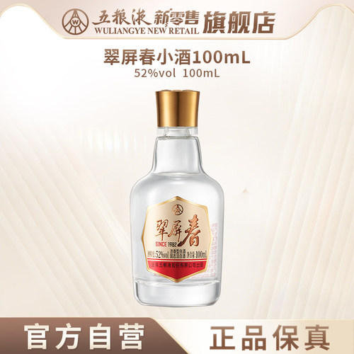 【官方自营】翠屏春52度100mL多规格浓香型白酒伴手礼
