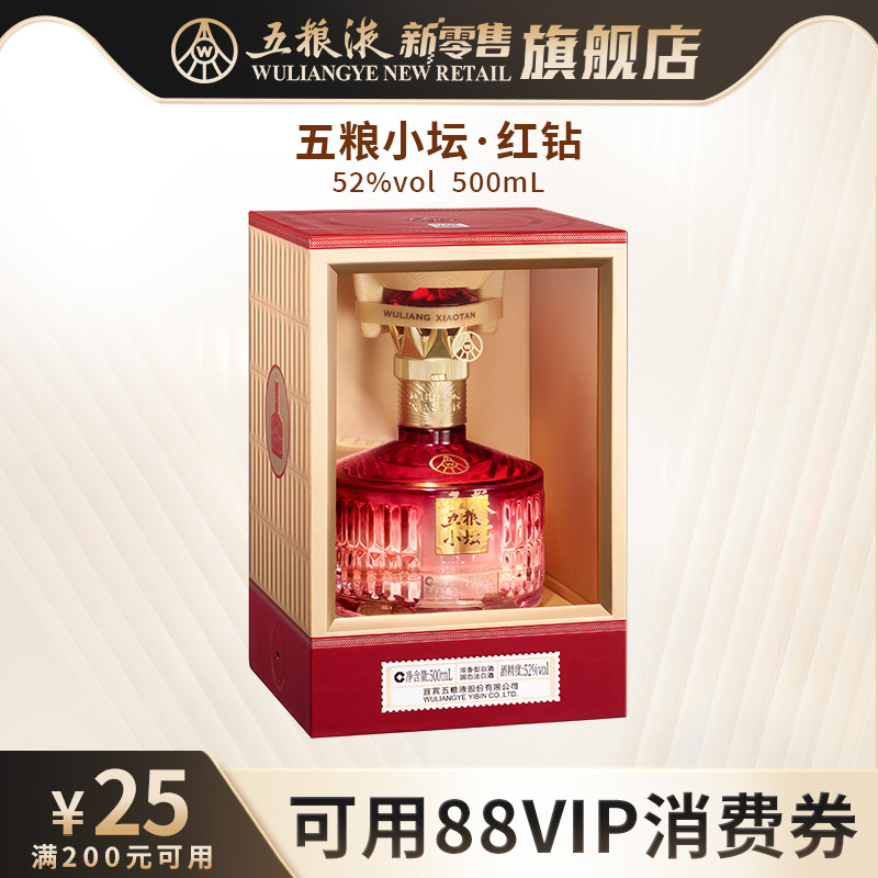 【中秋提前购】五粮小坛红钻52度500mL浓香型白酒婚宴用酒